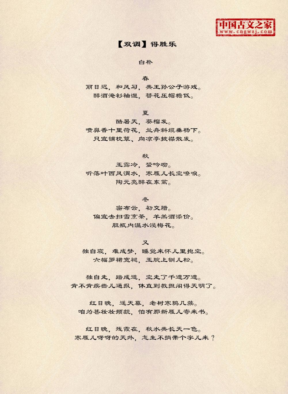 【双调】得胜乐