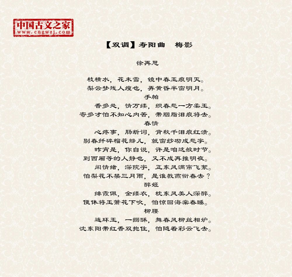 【双调】寿阳曲　梅影
