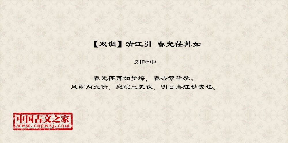 【双调】清江引_春光荏苒如