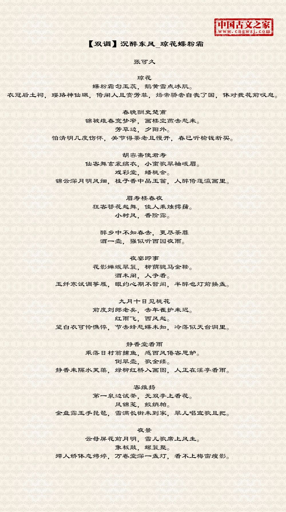 【双调】沉醉东风_琼花蝶粉霜