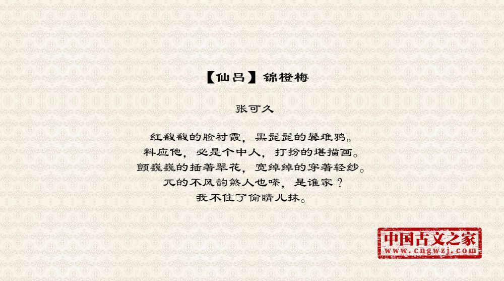 【仙吕】锦橙梅