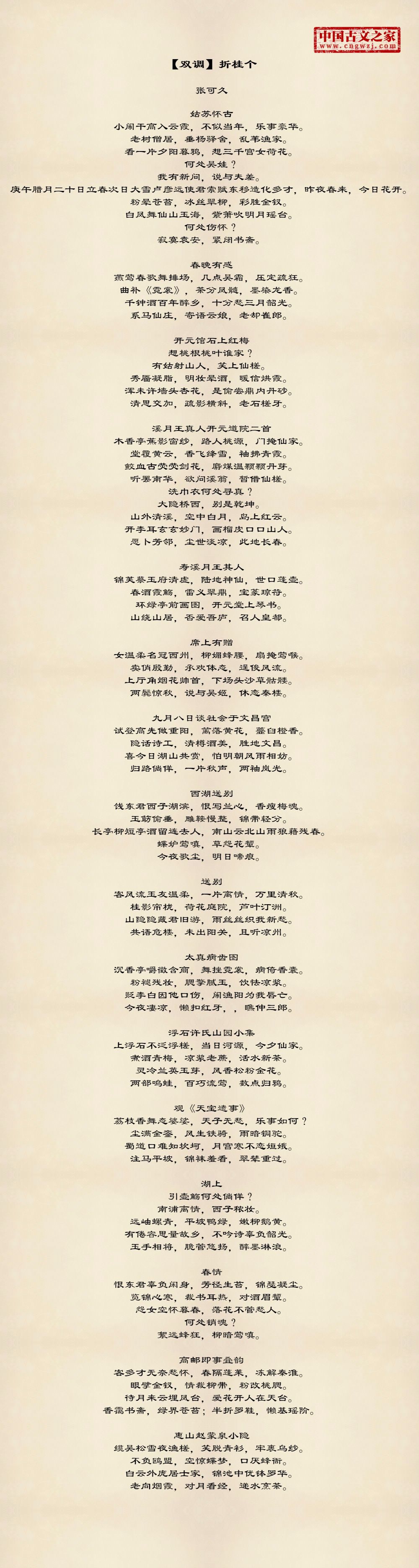 【双调】折桂个