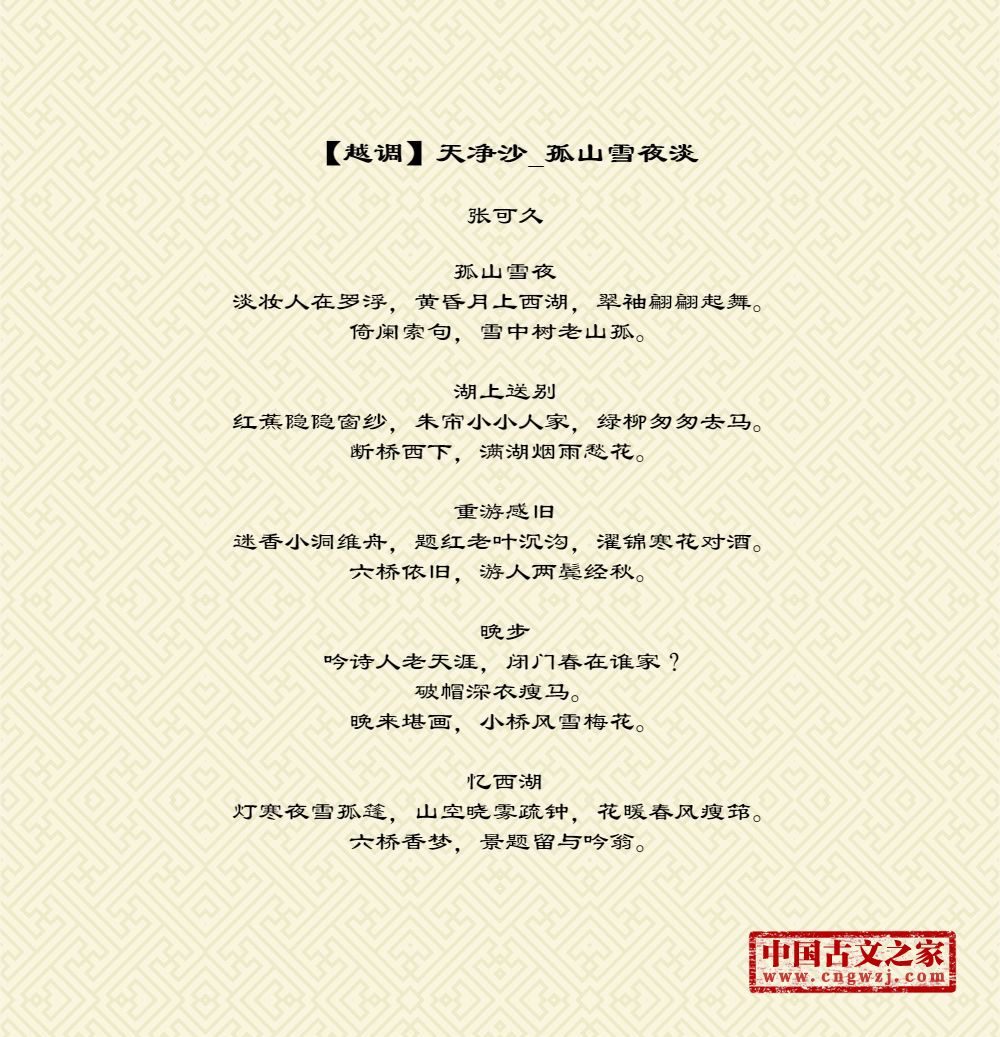 【越调】天净沙_孤山雪夜淡