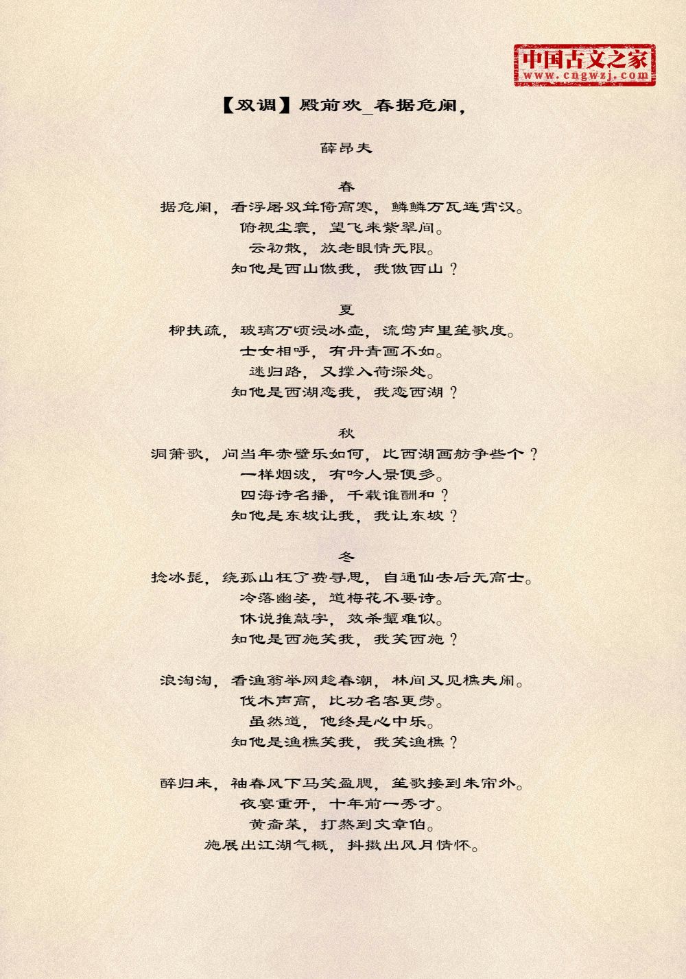 双调 殿前欢 春据危阑 图片 薛昂夫的 双调 殿前欢 春据危阑 全文配图 古文之家