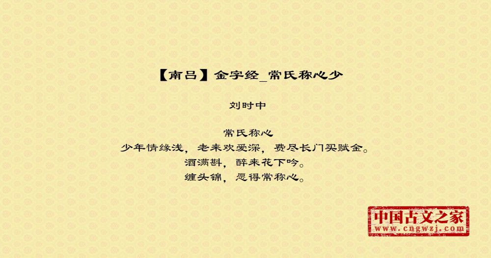【南吕】金字经_常氏称心少