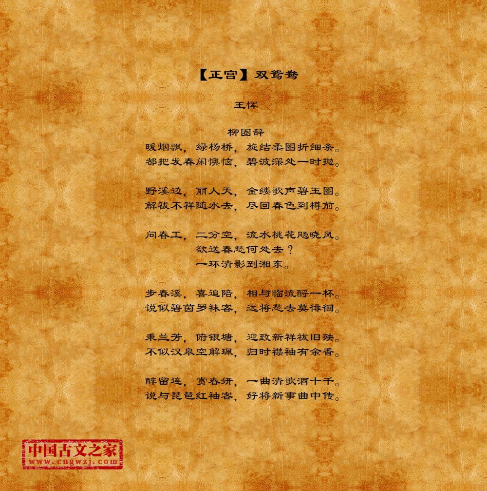 【正宫】双鸳鸯