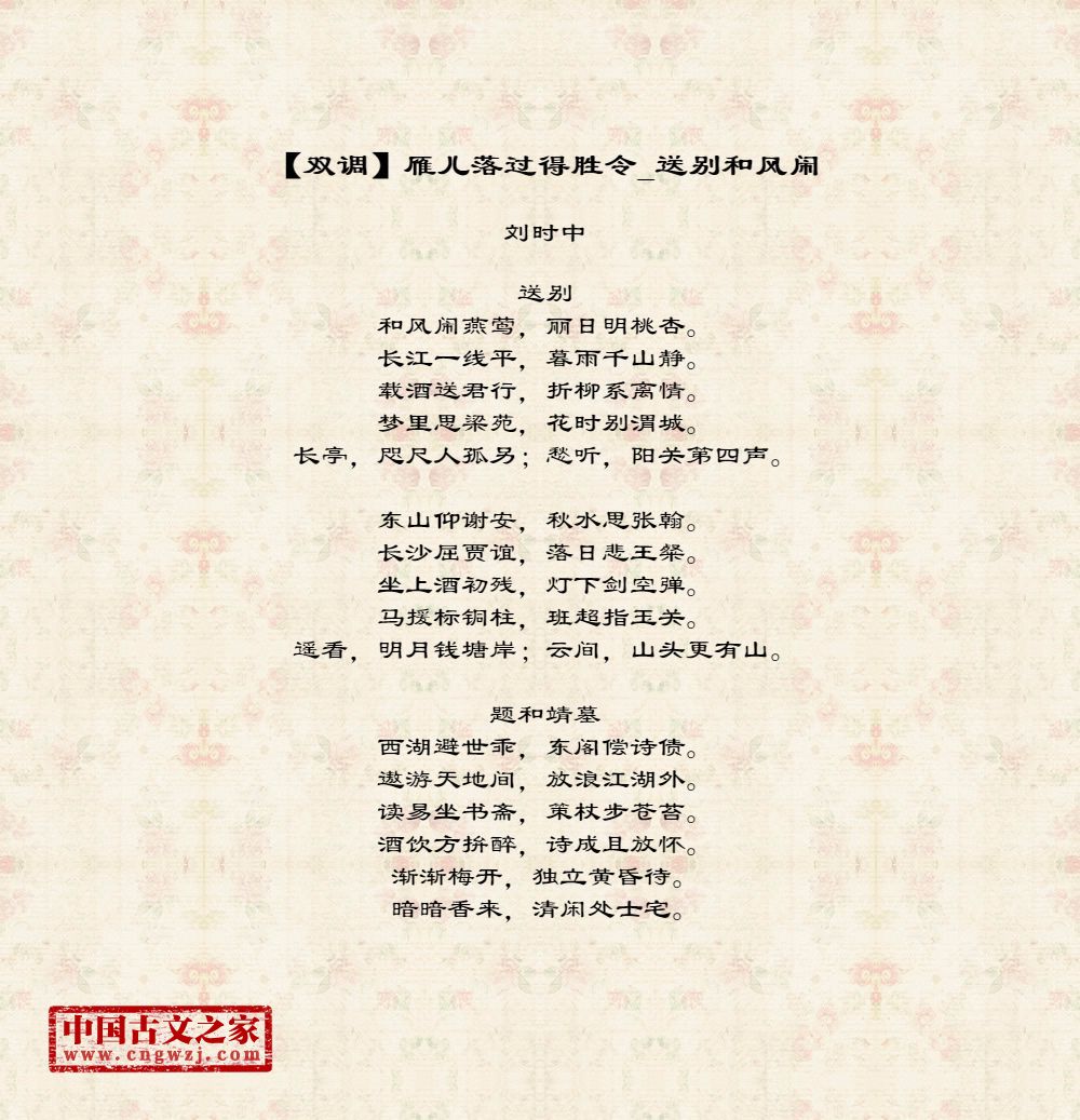 【双调】雁儿落过得胜令_送别和风闹