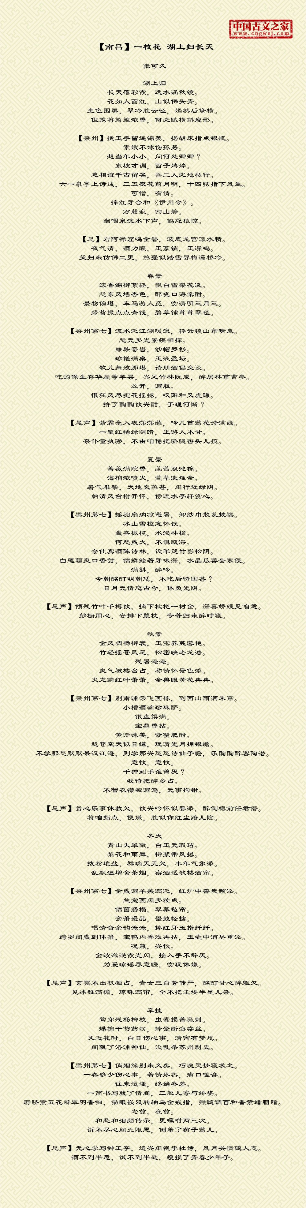 一枝花·湖上归图片