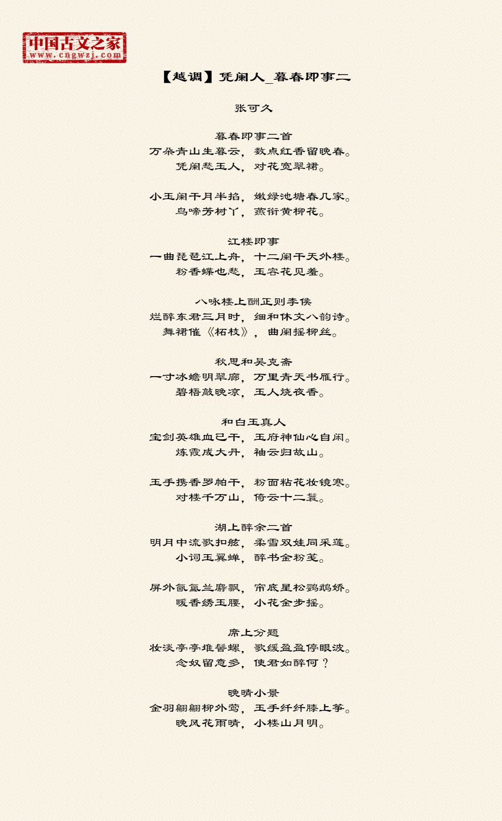【越调】凭阑人_暮春即事二