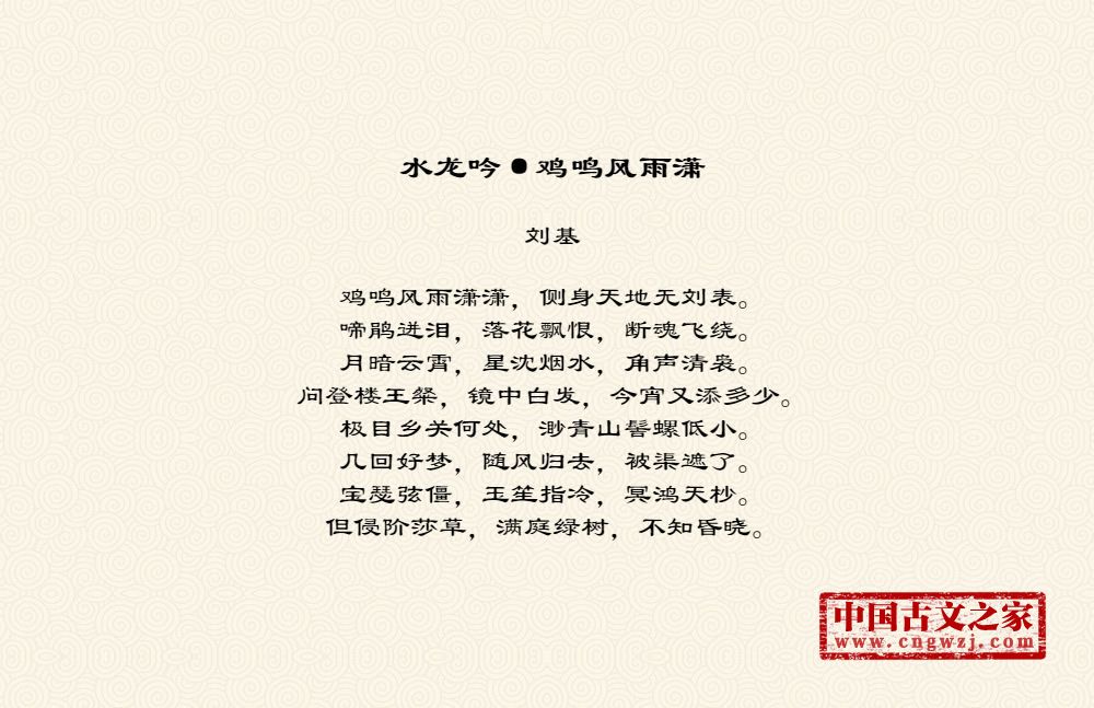 水龙吟·鸡鸣风雨潇