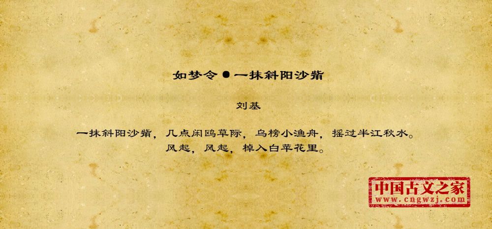 如梦令·一抹斜阳沙觜