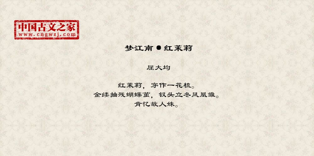 梦江南·红茉莉