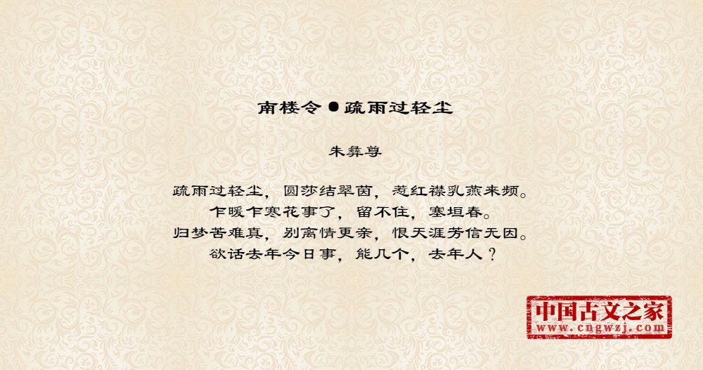 南楼令·疏雨过轻尘