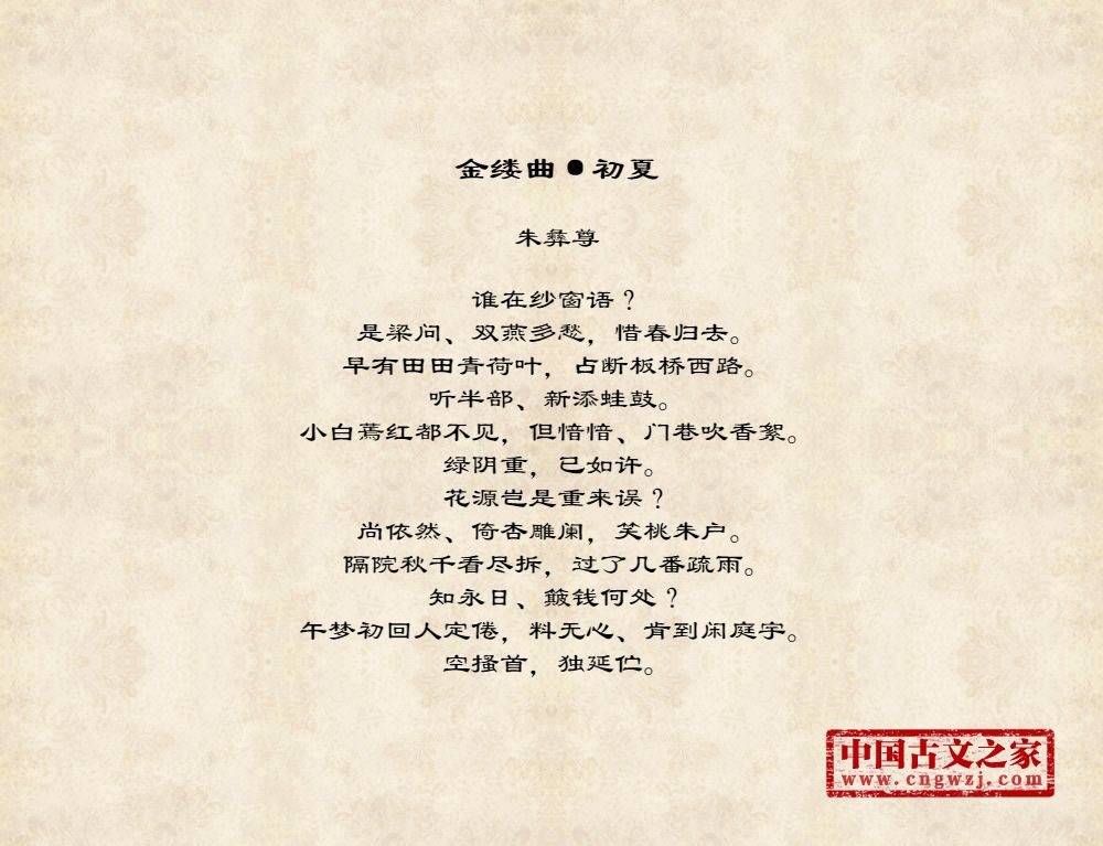 金缕曲·初夏