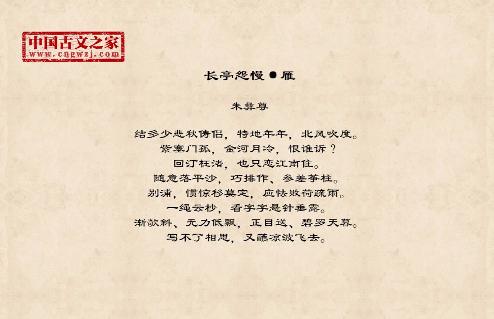 长亭怨慢·雁