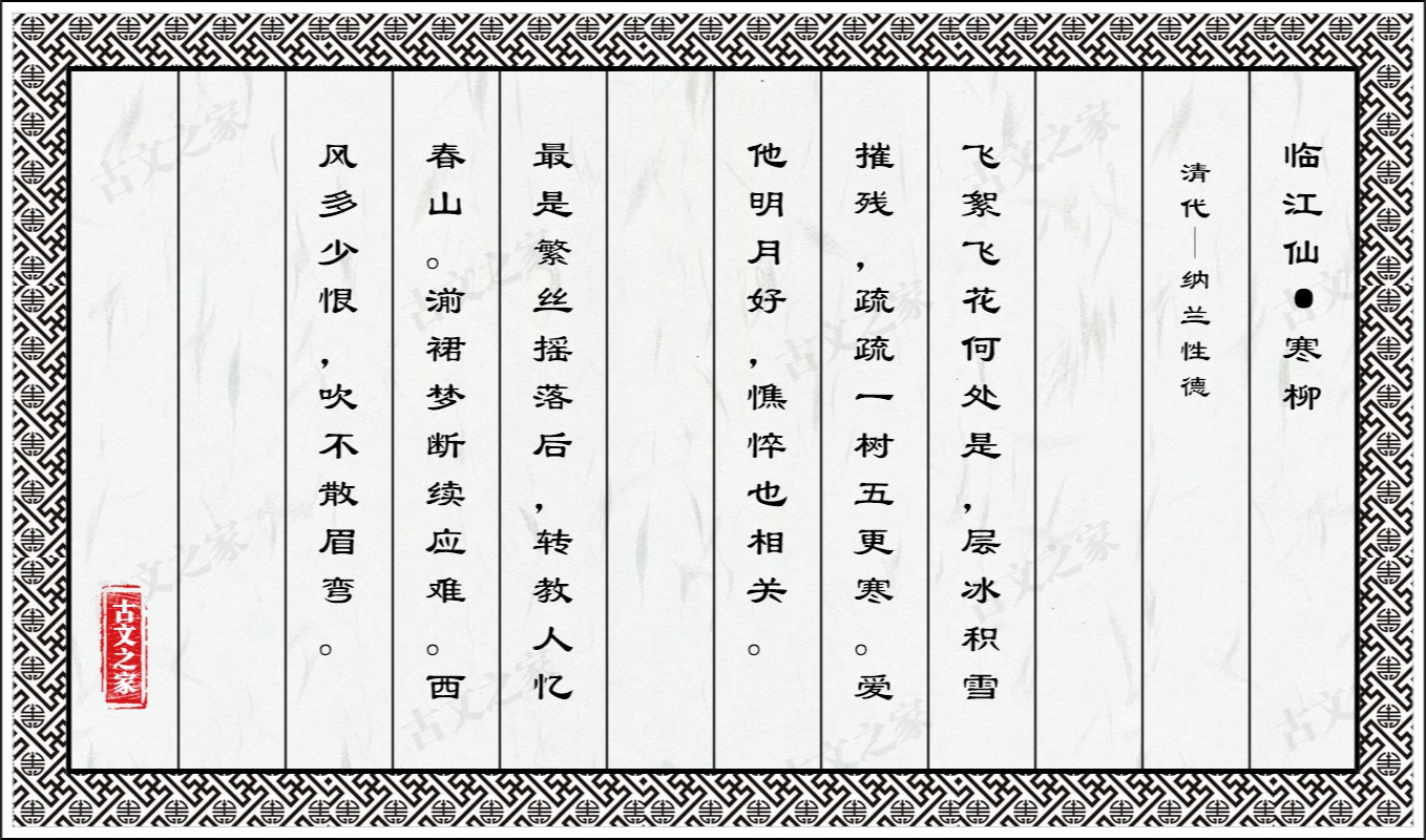 临江仙·寒柳