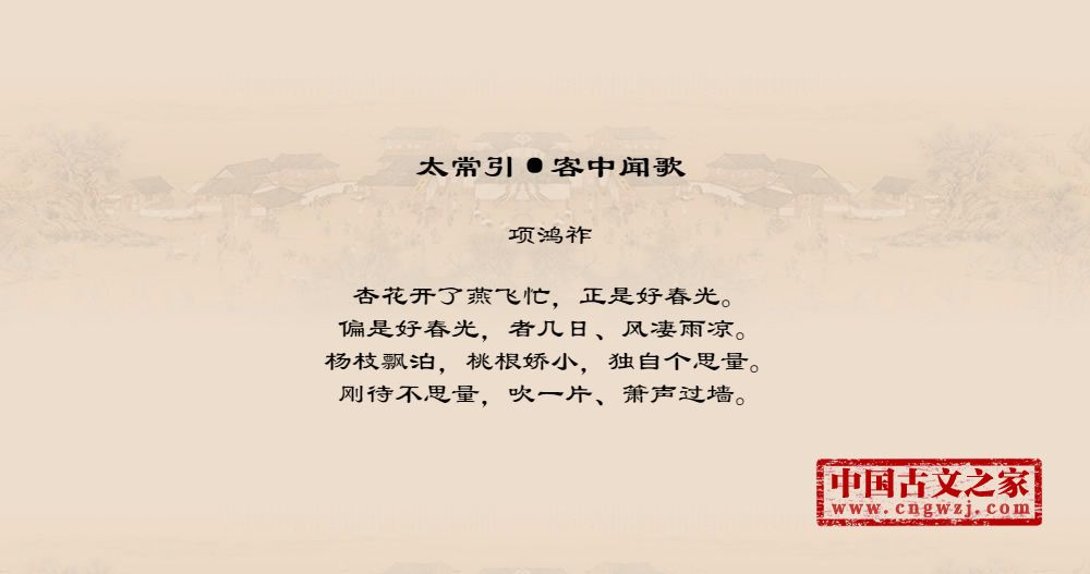 太常引·客中闻歌