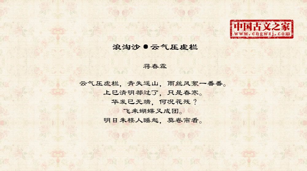 浪淘沙·云气压虚栏