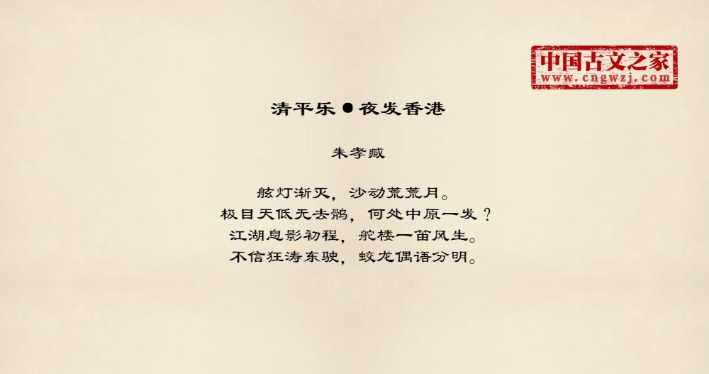 清平乐·夜发香港