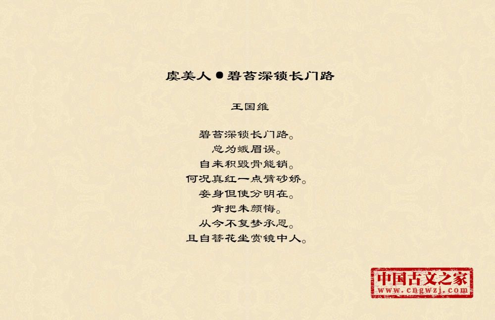 虞美人·碧苔深锁长门路