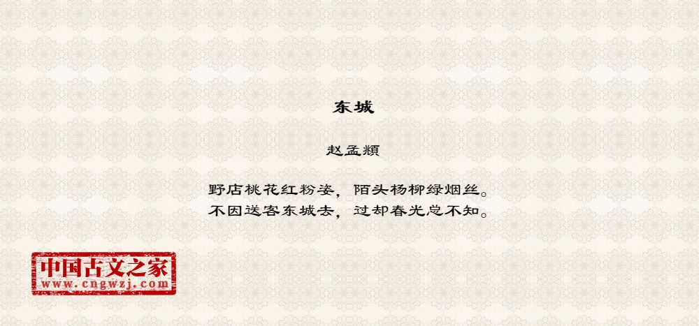 东城