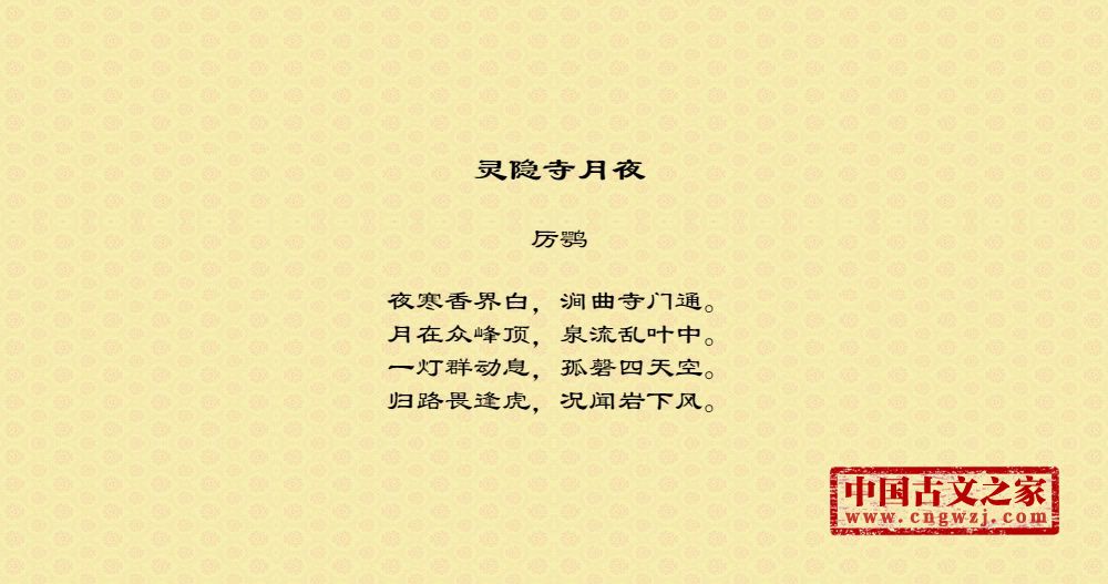 灵隐寺月夜