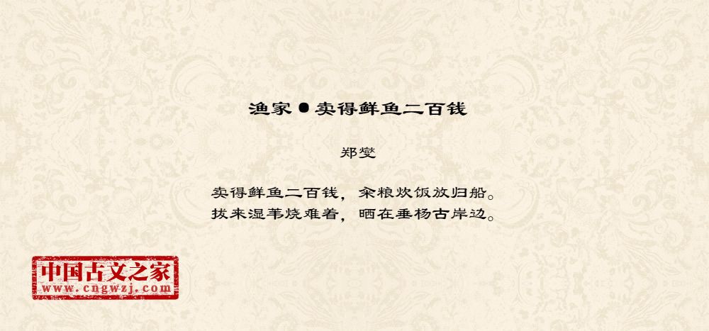 渔家