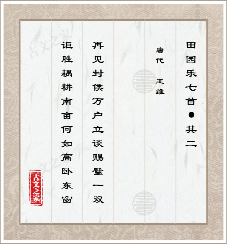 田园乐七首·其二