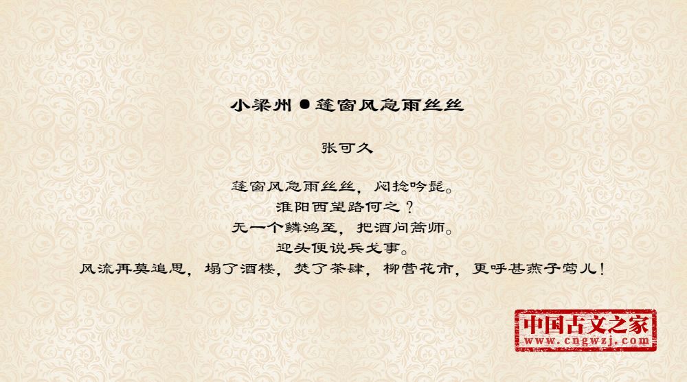 小梁州·篷窗风急雨丝丝