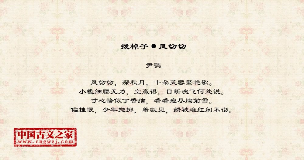 拨棹子·风切切