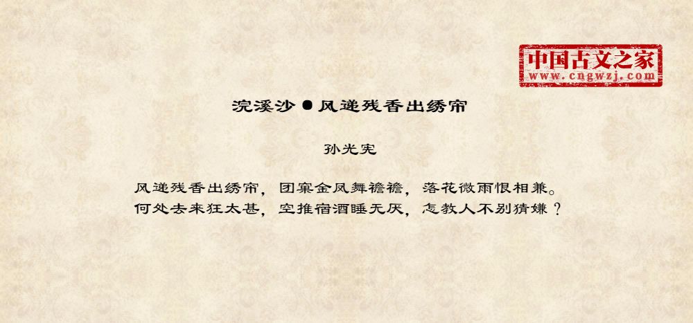 浣溪沙·风递残香出绣帘