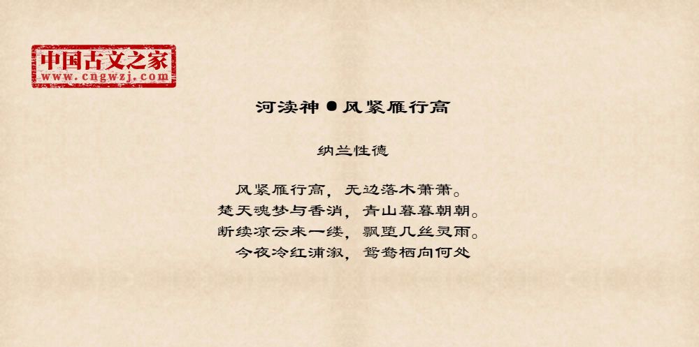 河渎神·风紧雁行高