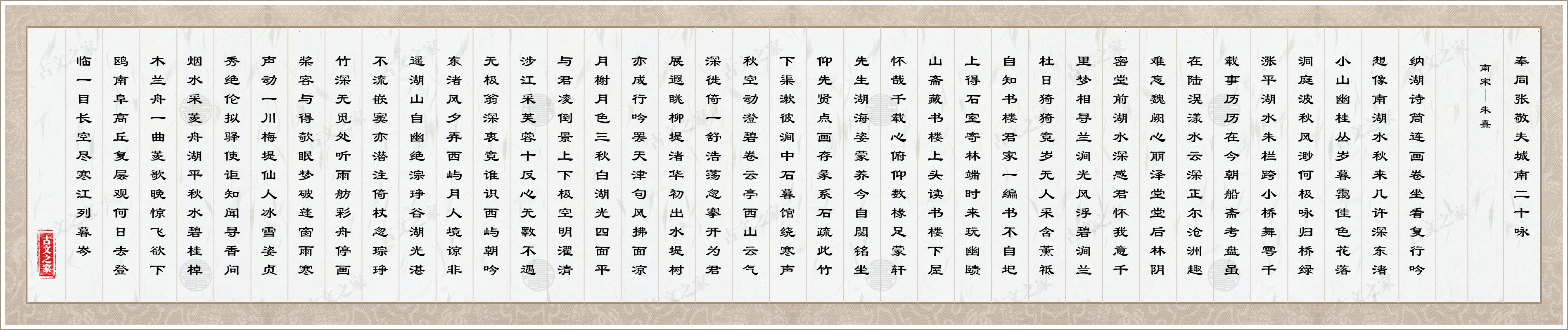 奉同张敬夫城南二十咏