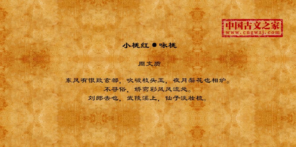 小桃红·咏桃