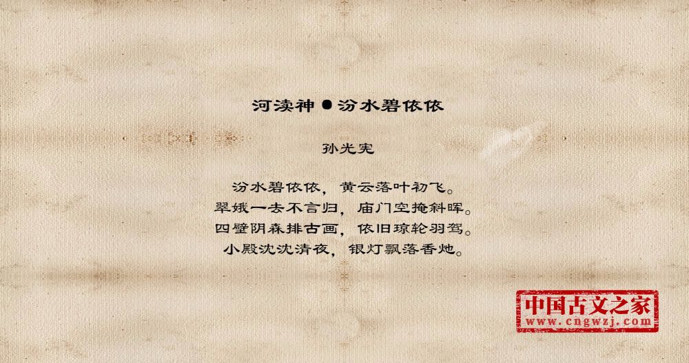 河渎神·汾水碧依依