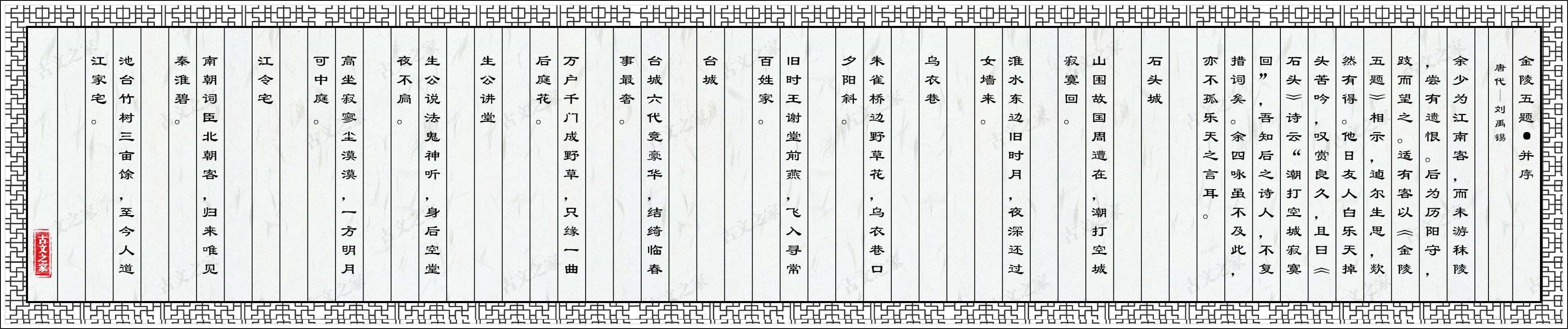 金陵五题·并序