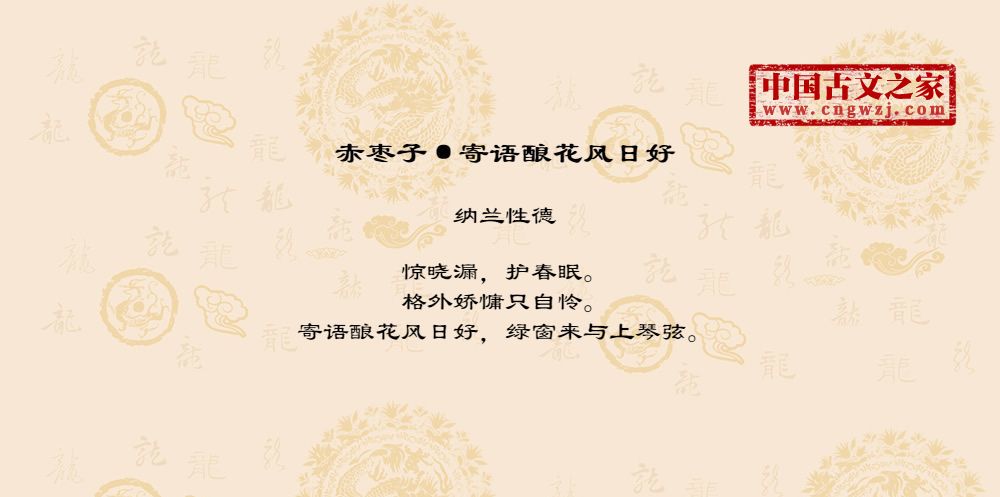 赤枣子·寄语酿花风日好