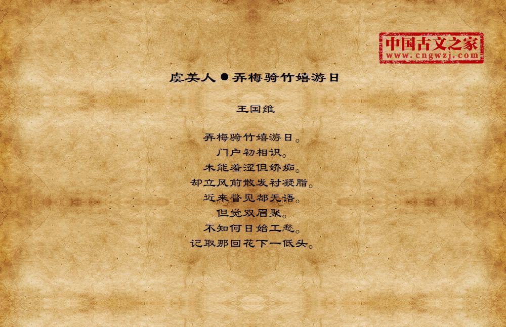 虞美人·弄梅骑竹嬉游日