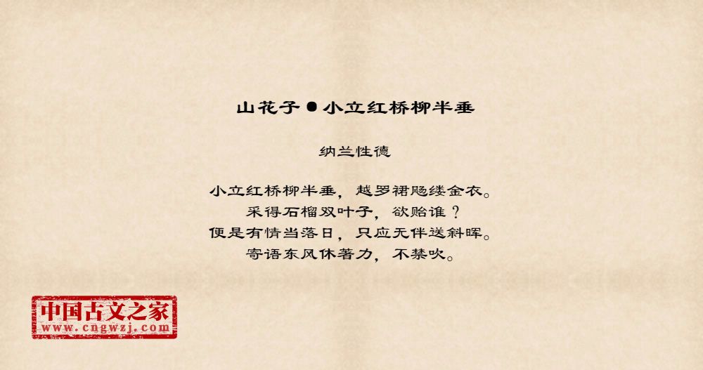 山花子·小立红桥柳半垂