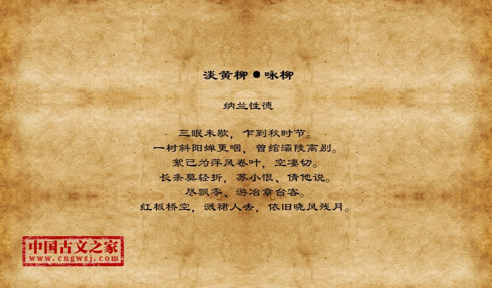 淡黄柳·咏柳
