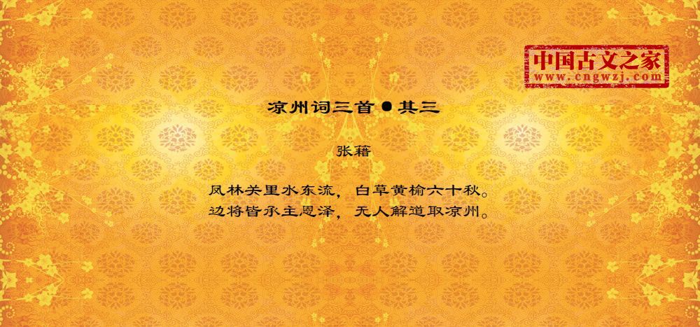 凉州词三首·其三