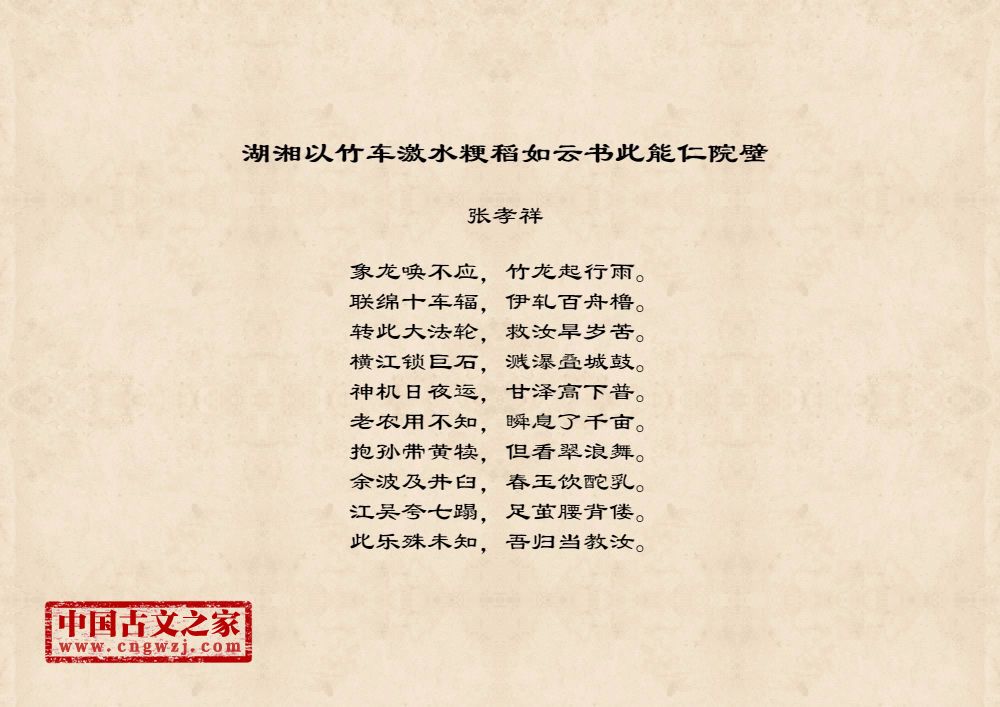 湖湘以竹车激水粳稻如云书此能仁院壁