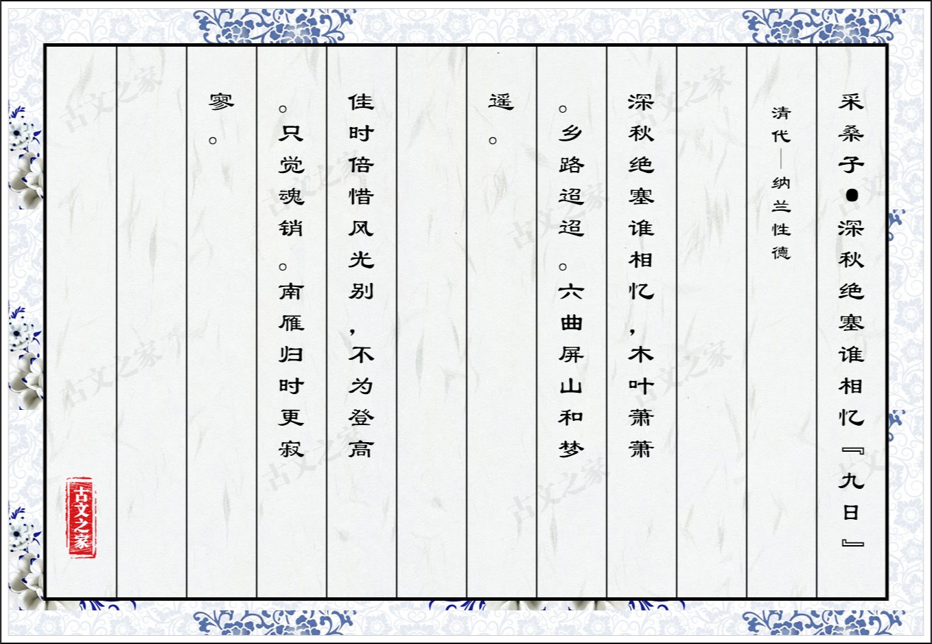 采桑子·深秋绝塞谁相忆(九日)
