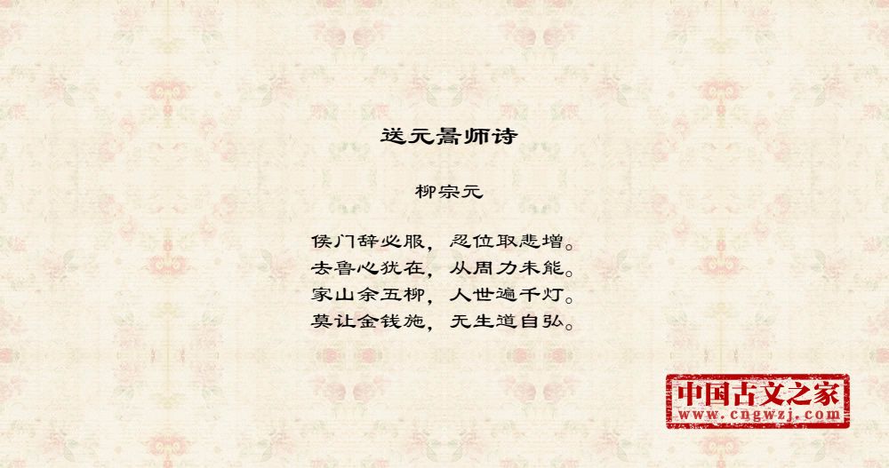 送元暠师诗