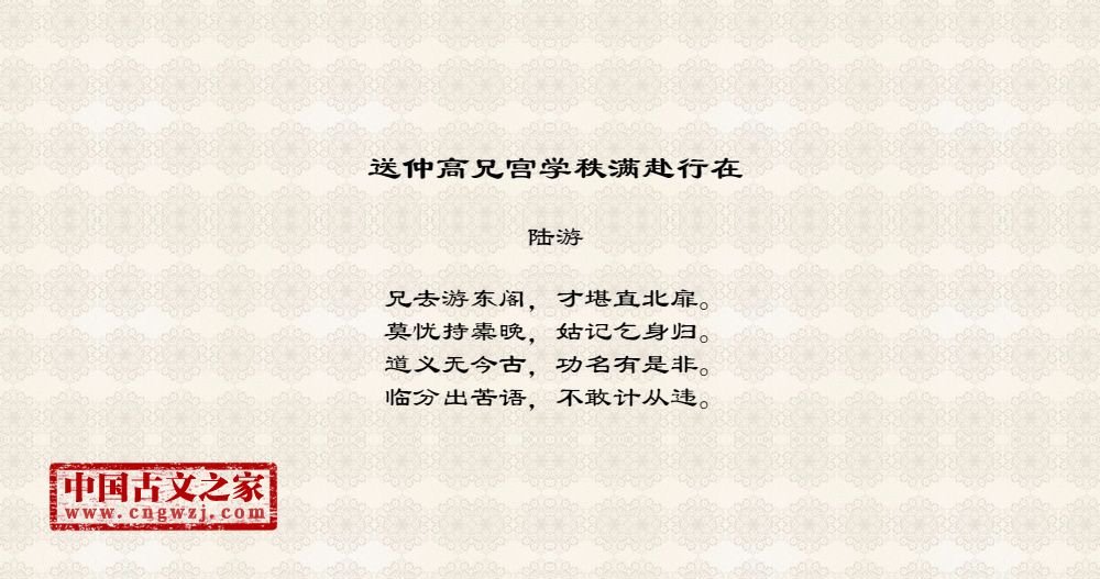 送仲高兄宫学秩满赴行在