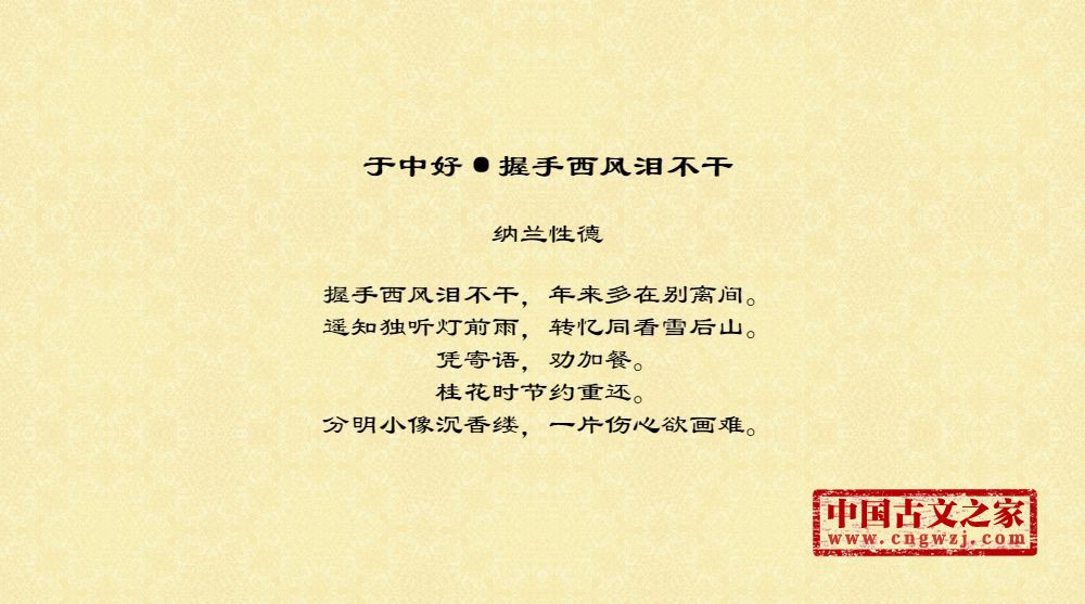 于中好·握手西风泪不干