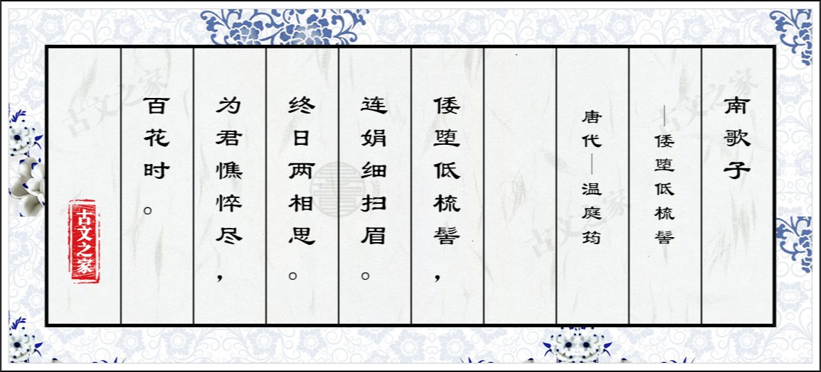 南歌子·倭堕低梳髻