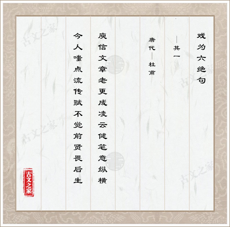 戏为六绝句·其一