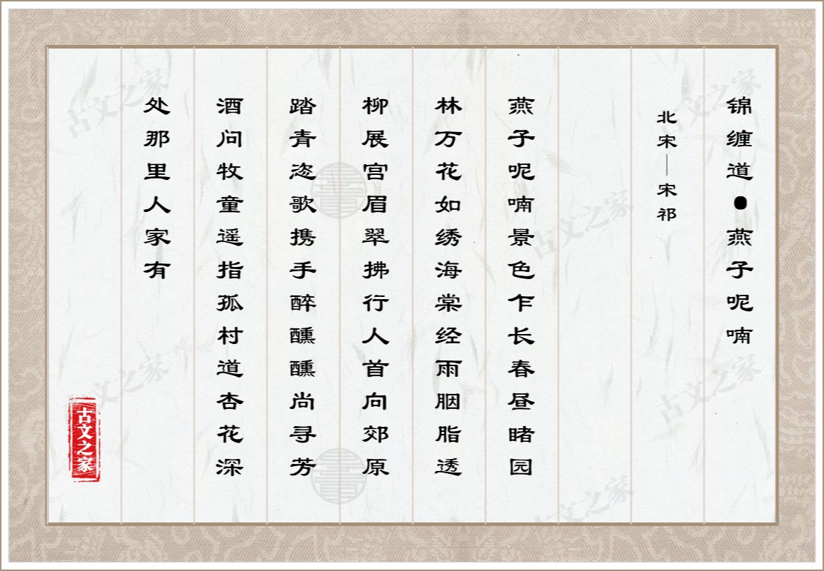 锦缠道·燕子呢喃