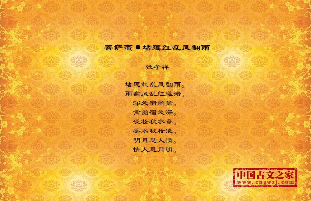 菩萨蛮·堵莲红乱风翻雨